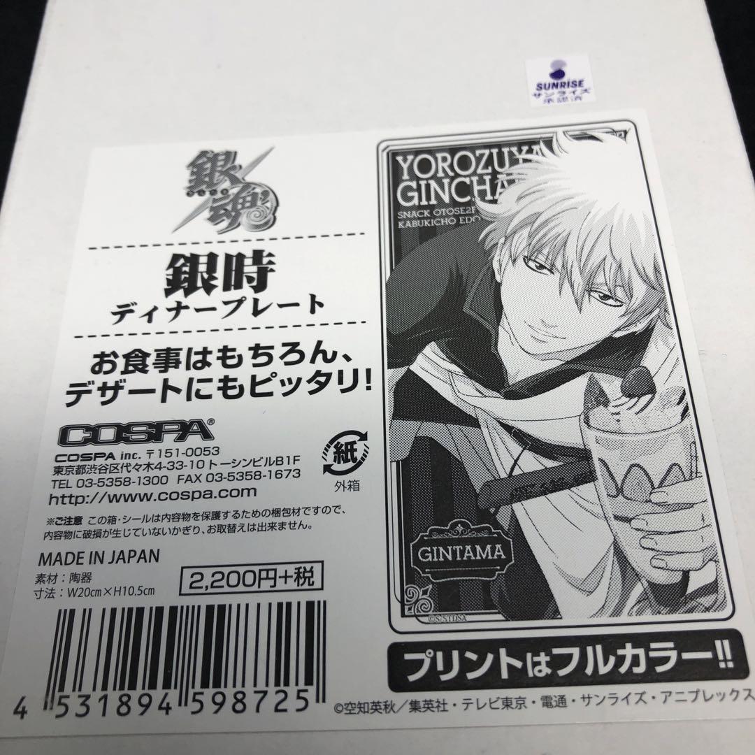 銀魂 坂田銀時 ディナープレート お皿 - メルカリ