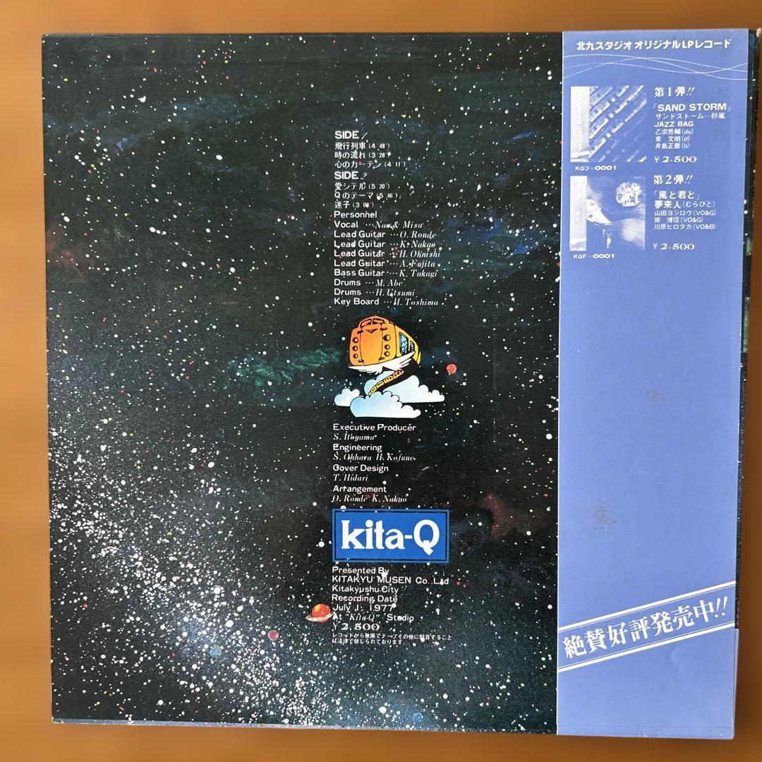 ナオ&ミサ　スーパーノイズ　飛行列車　kita-Q レコード　アナログ