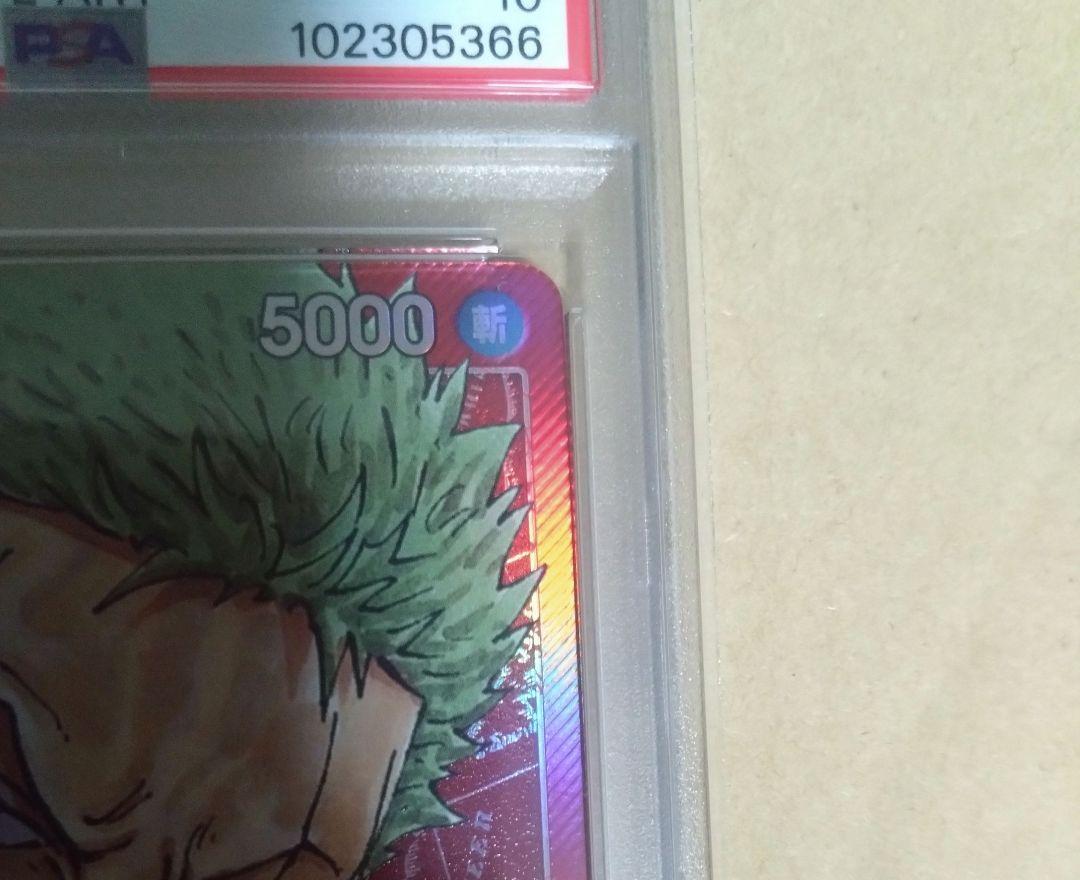 ゾロ　リーダー　パラレル　OP01-001　PSA10