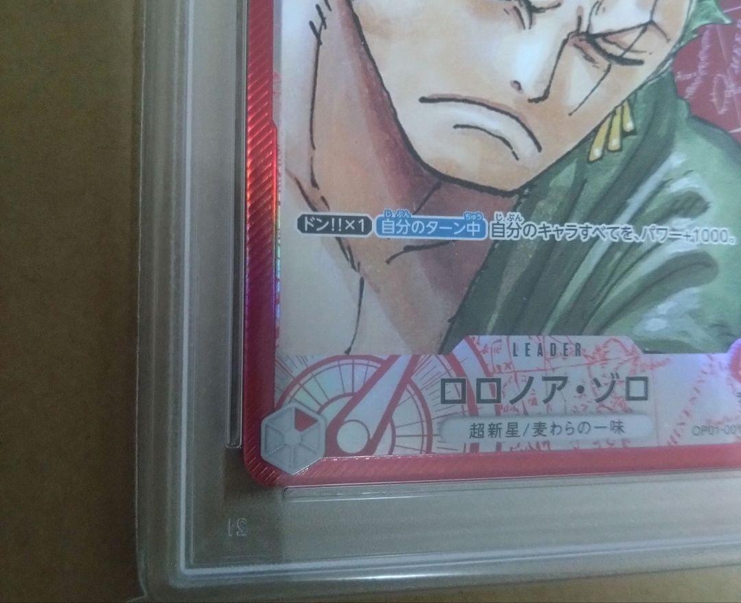 ゾロ　リーダー　パラレル　OP01-001　PSA10