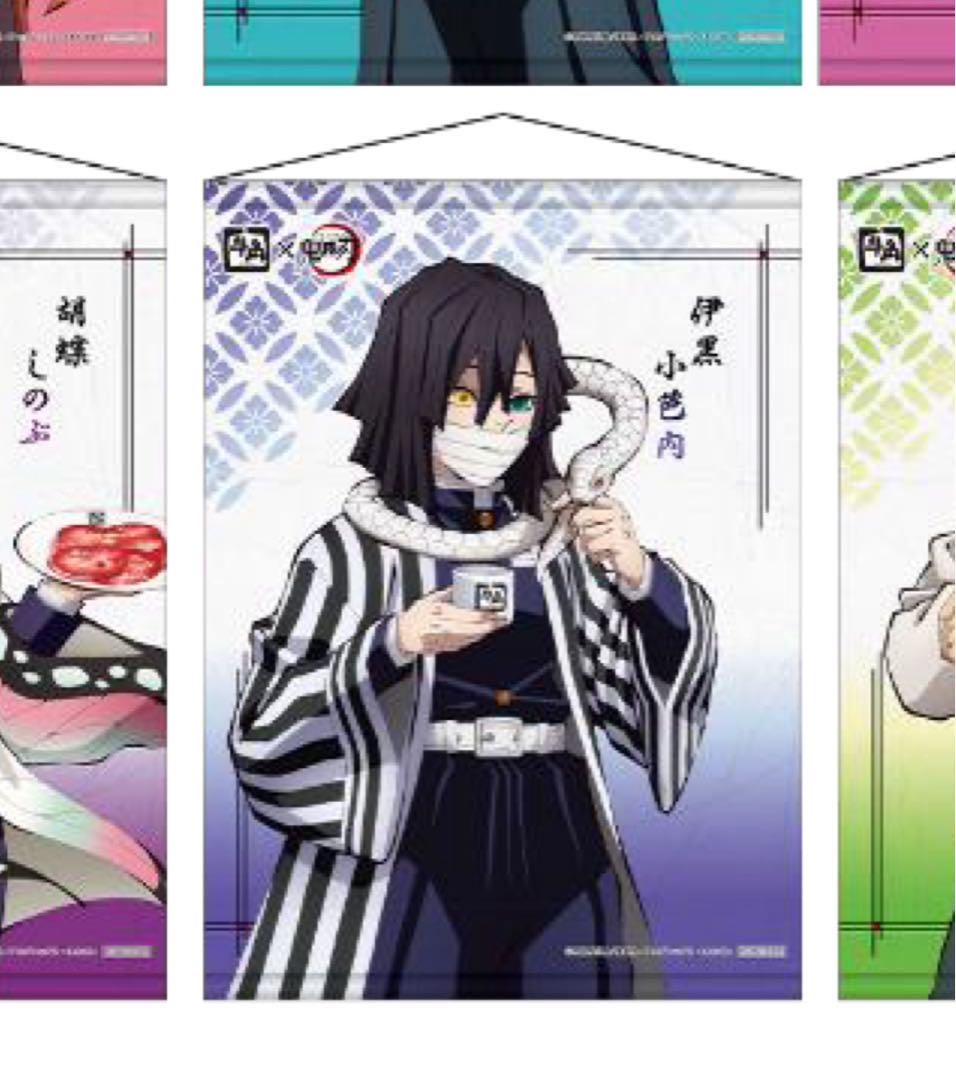 鬼滅の刃　牛角　タペストリー　伊黒小芭内 牛角 鬼滅の刃 タペストリー 伊黒小芭内 - メルカリ