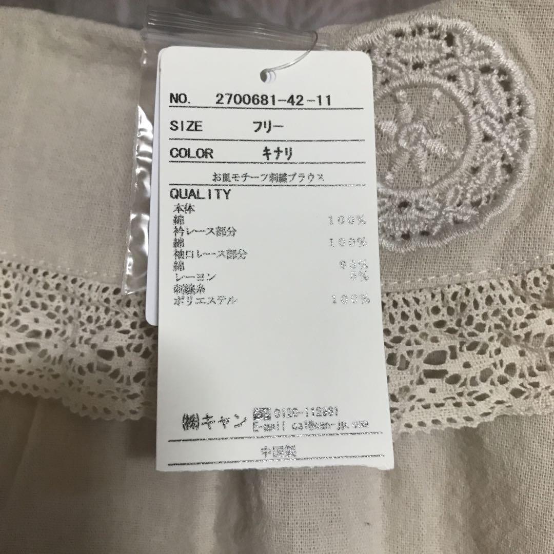 新品SM2お皿モチーフ刺繍ブラウス生成