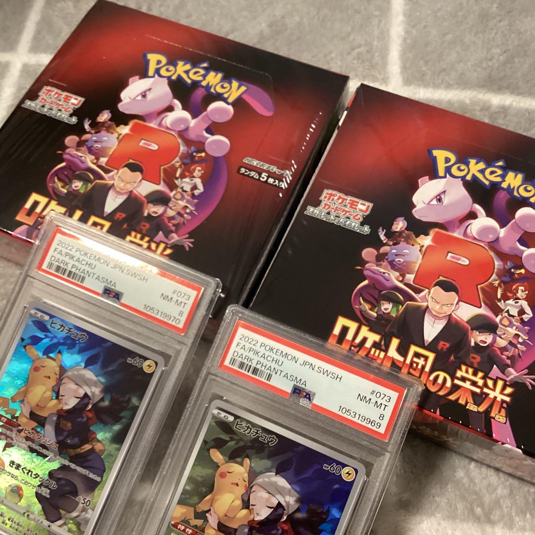 ロケット団の栄光 2boxセット シュリンク付き!PSA 連番 ロケット団の栄光 2boxセット シュリンク付き!PSA 連番