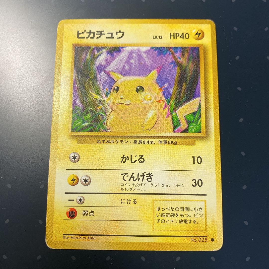限定特価 旧裏ピカチュウ ポケモンカードゲーム