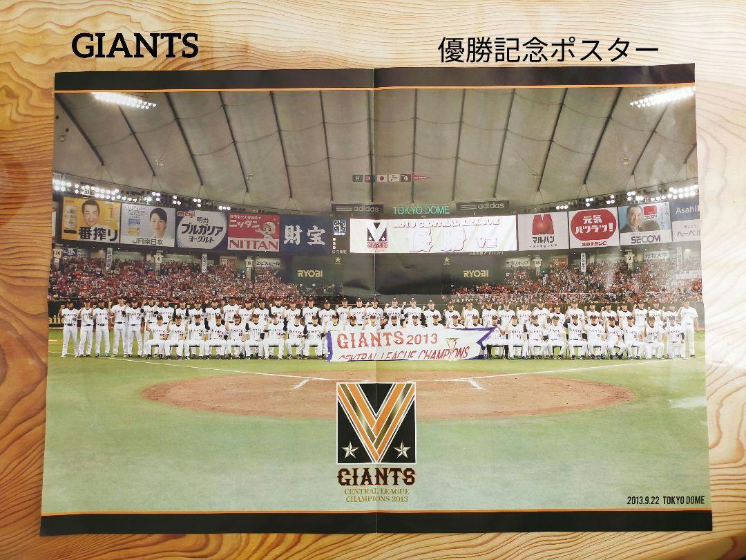 巨人（読売ジャイアンツ）ポスター 優勝記念 非売品 - メルカリ