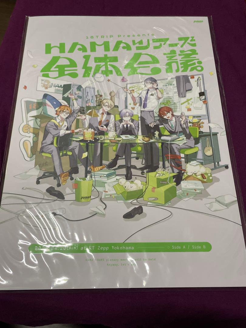 エイトリ18trip 全体会議パンフレット ＋おまけのブロマイド二点