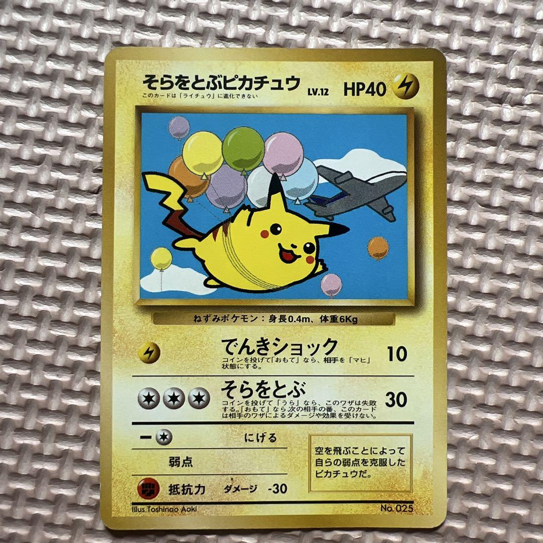 そらとぶピカチュウ　カイリュウ　ポケモンカード