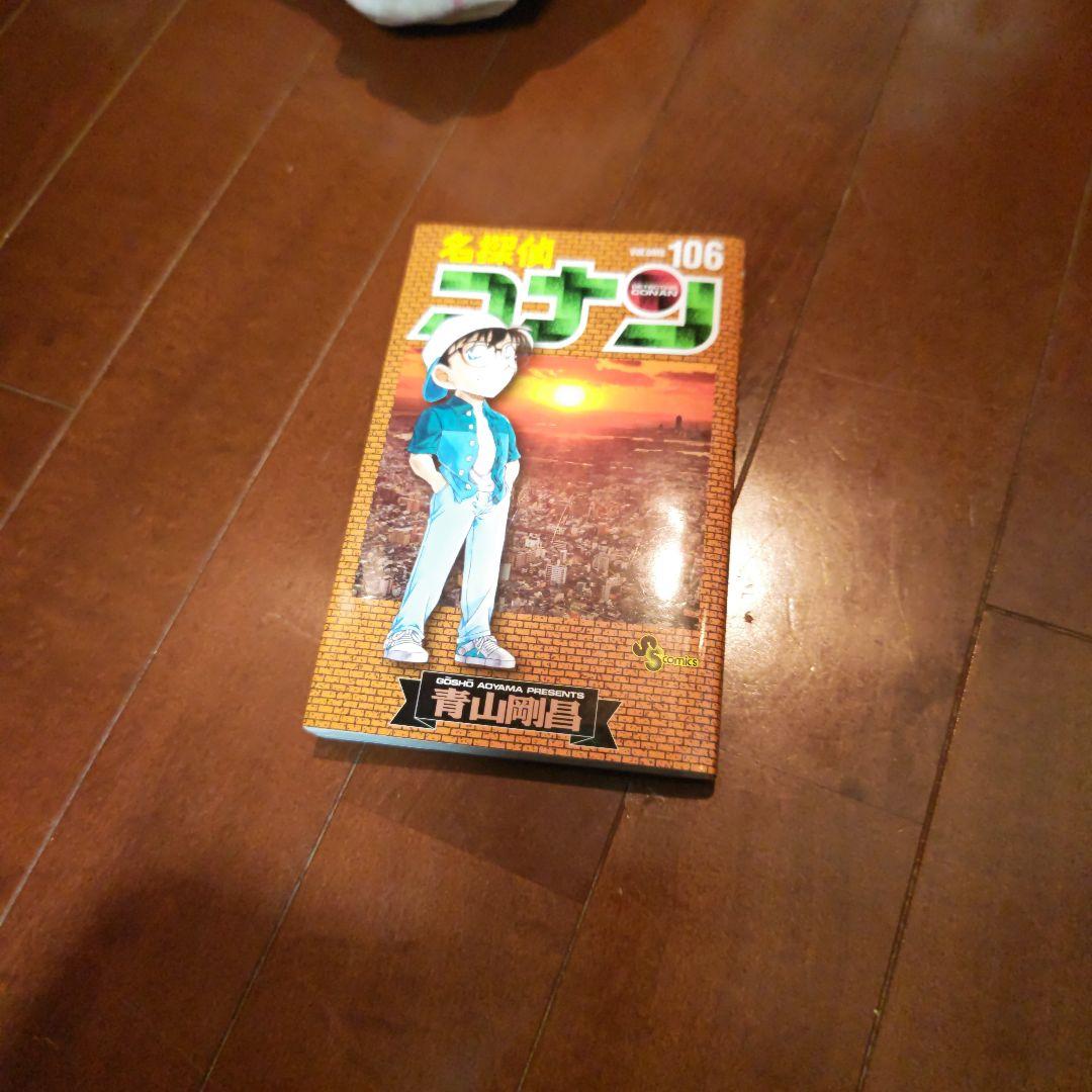 名探偵コナン 106 Amazon.co.jp: 名探偵コナン（106） (少年サンデーコミックス