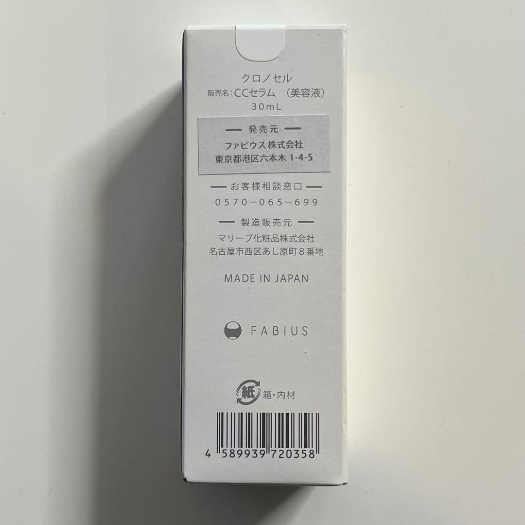 【未開封】クロノセル　CHRONO CELL 美容液 30mL ファビウス公式オンラインショップ