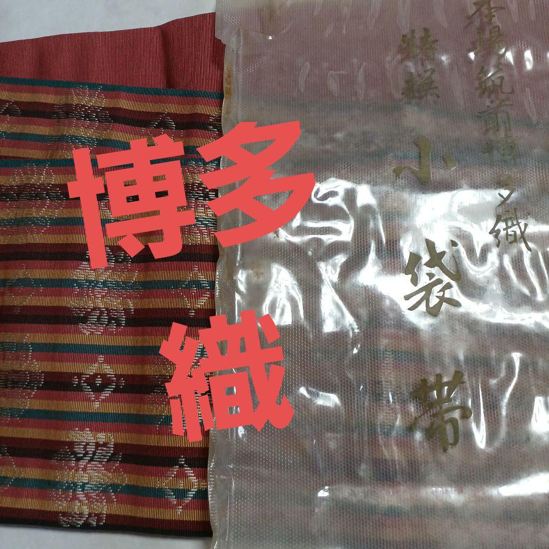 本場筑前博多織✨半幅帯 赤と金のストライプ新品未使用リバーシブル