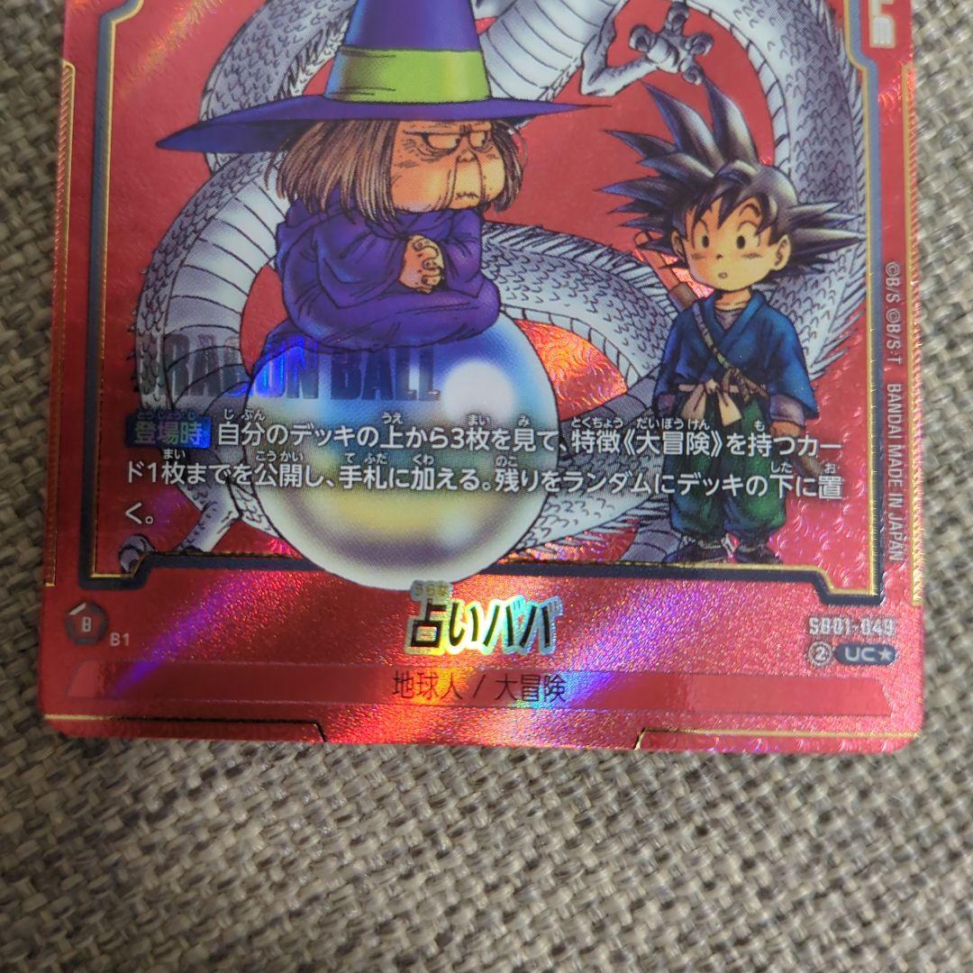 最安値【即発送】占いババ MANGA BOOSTER 01 フュージョン