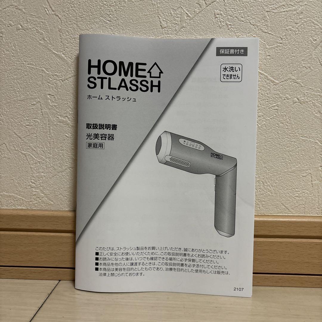 ストラッシュ脱毛器