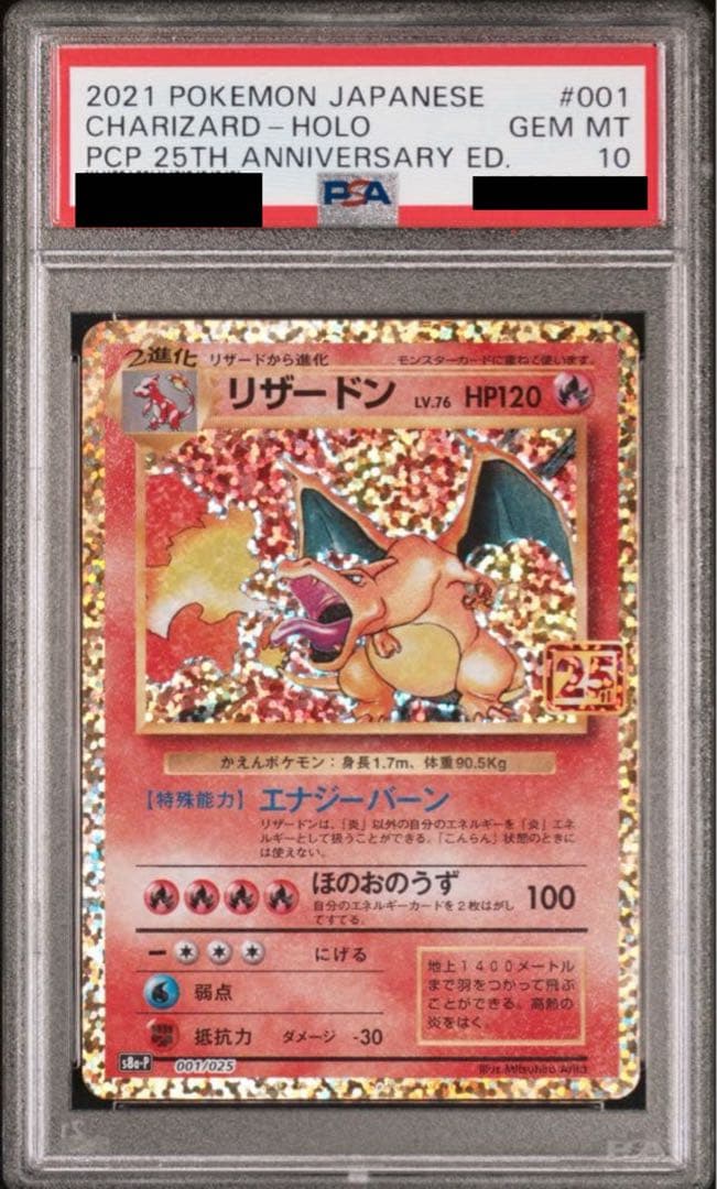 リザードン25thプロモ PSA10