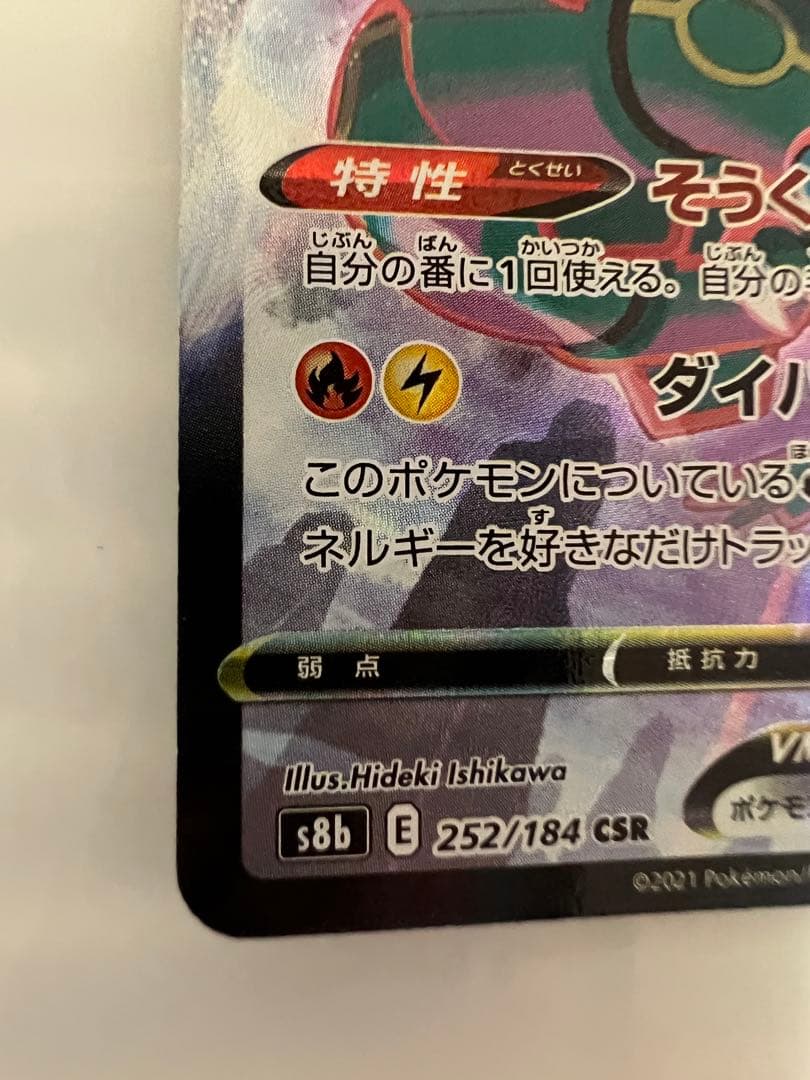 ポケモンカード レックウザ v max chr - ポケモンカードゲーム最 安 価格