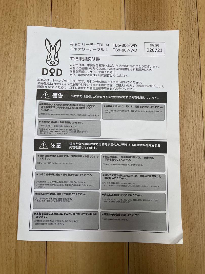 DOD  キャナリーテーブルM