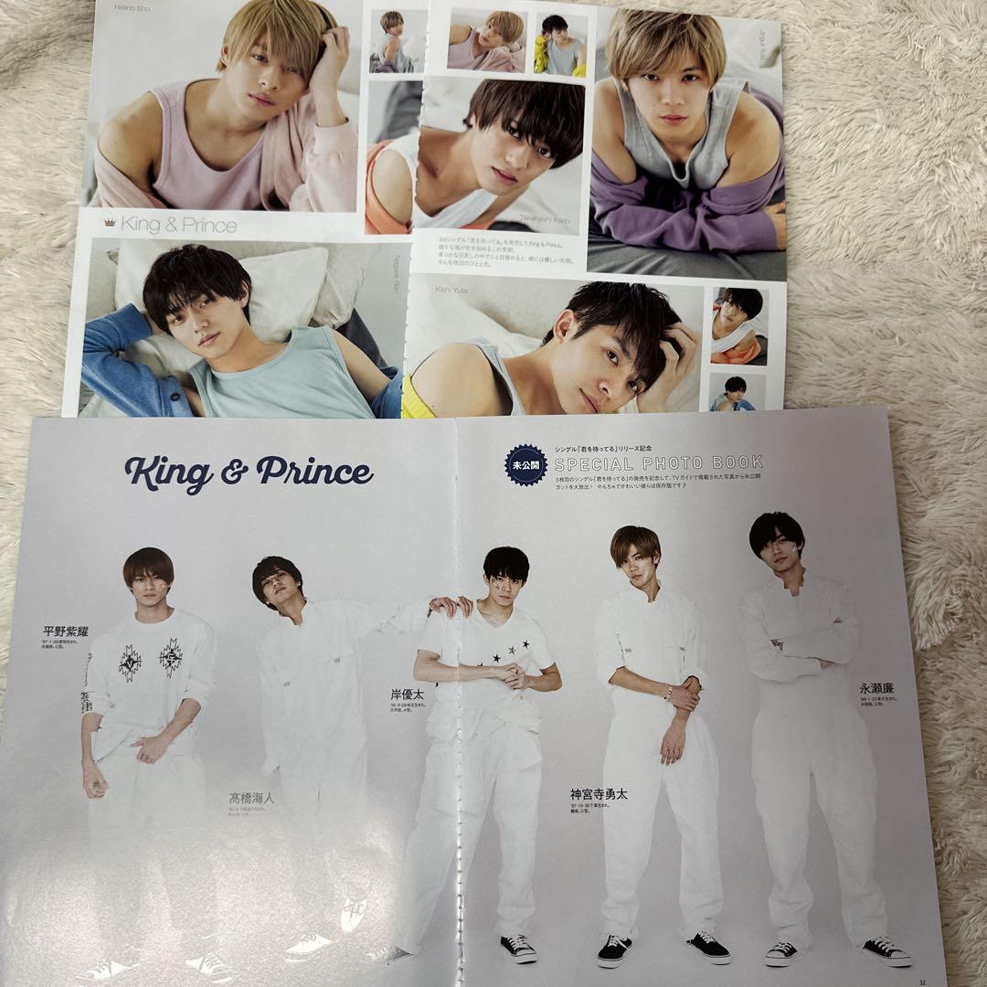 King & Prince TV誌 切り抜きセット - メルカリ