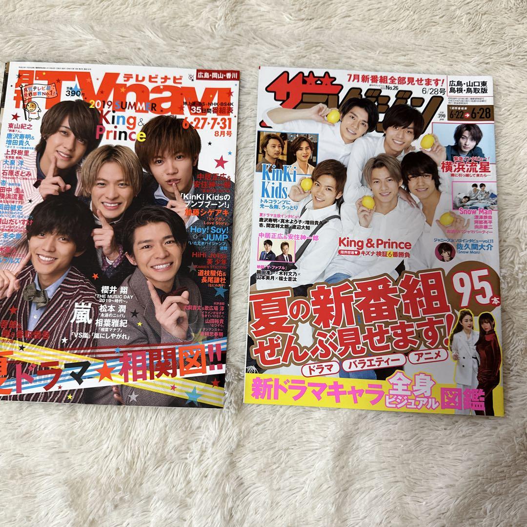 King & Prince TV誌 切り抜きセット - メルカリ