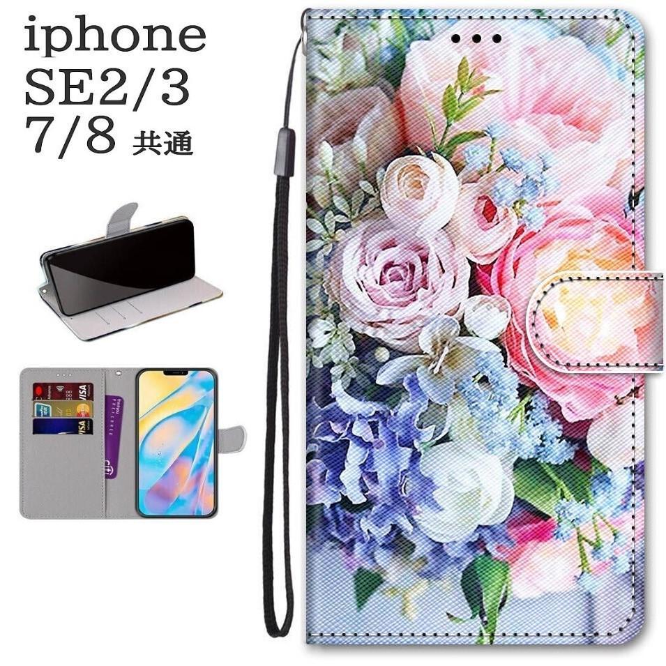 新品■iphone SE第2/第3/7/8　対応　手帳型　ブーケ（花束）