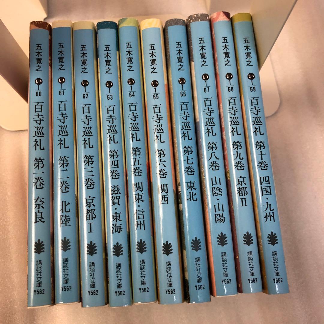 百寺巡礼 第一巻 〜第十巻 | pizzariasbella.com.br