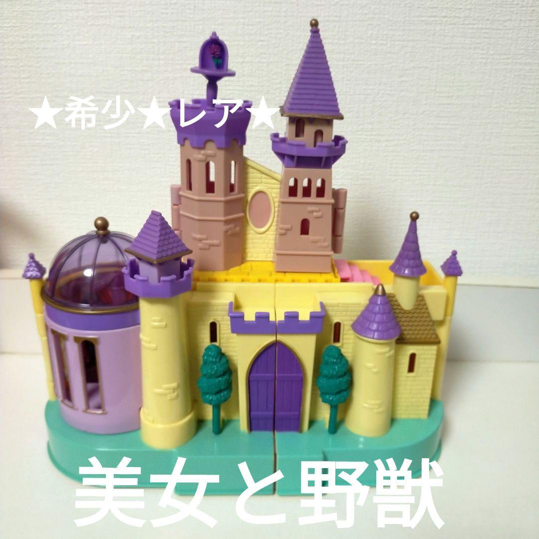 希少 レア ディズニー 美女と野獣 お城 キャッスル ベル ポリー