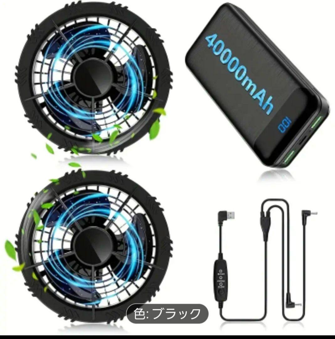 【新品未使用】空調服用ファン&バッテリーセット40000mAh 30V 新品 空調作業服用ファンバッテリーセット 40000mAh大容量 強力