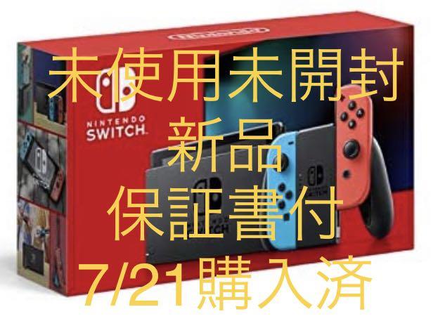 新品 未開封 Nintendo Switch 本体 青/赤 メーカー保証書付 Nintendo Switch 【あすつく、土日、祝日発送、店舗受取可】新品