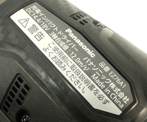 Panasonic コードレスインパクトドライバー
