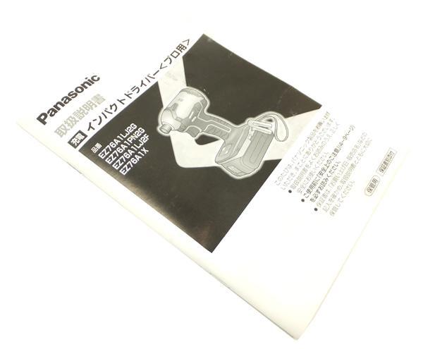 Panasonic コードレスインパクトドライバー