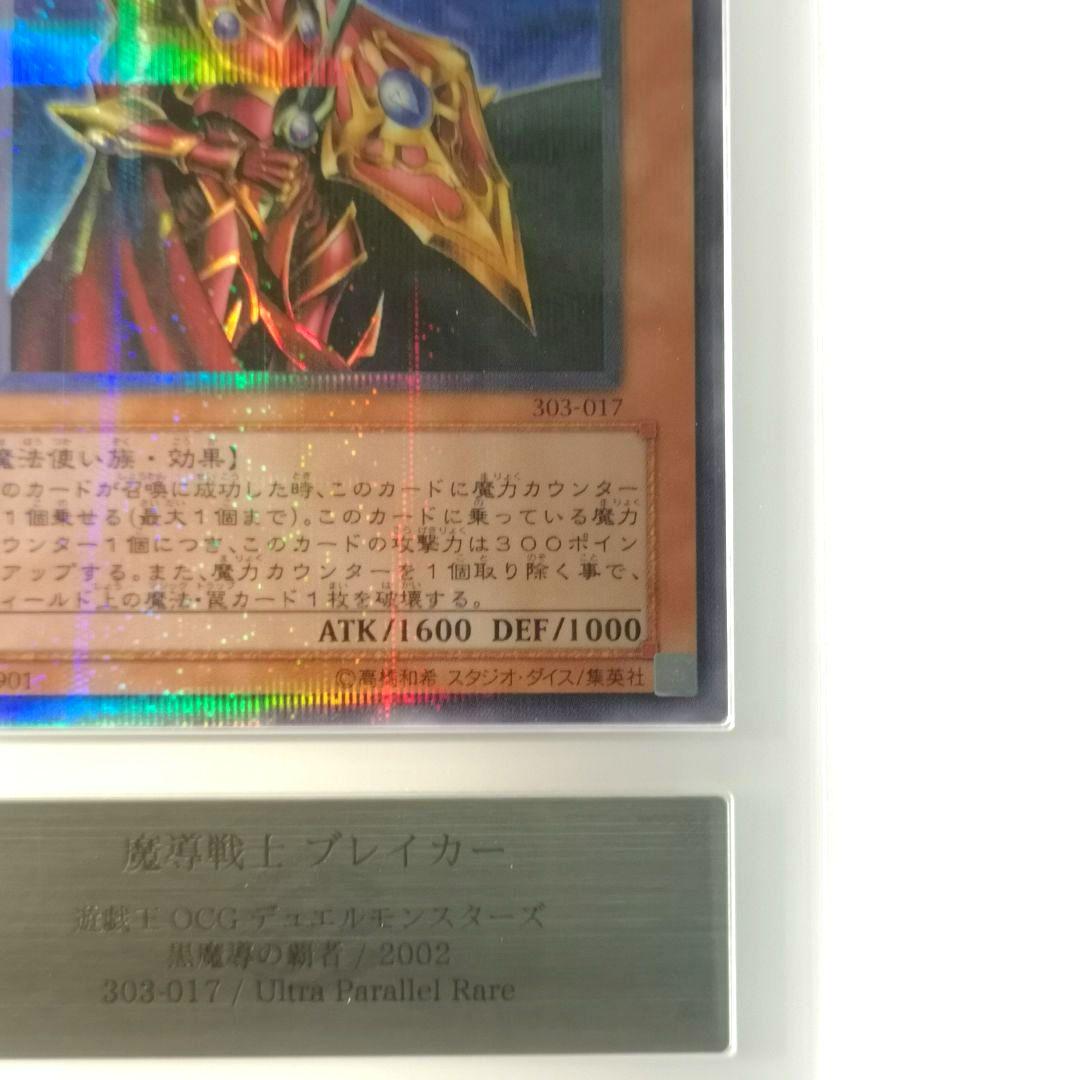 遊戯王】 魔導戦士 ブレイカー(ウルトラパラレル仕様) DC01/パラ
