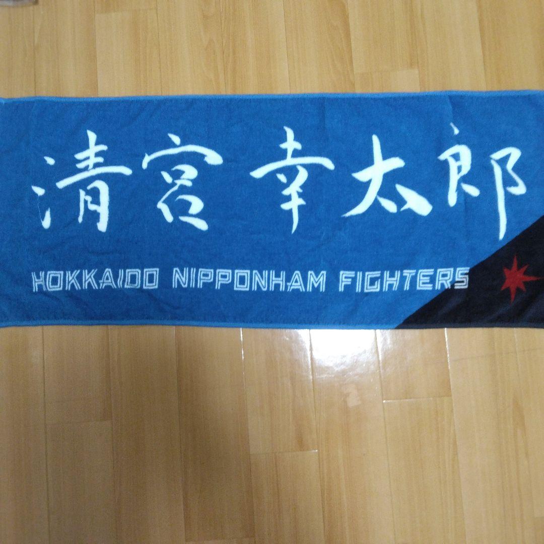 清宮幸太郎 北海道日本ハムファイターズ 等身大ダイカットタオル 日本ハムファイターズKotaro Kiyomiya Stadium、ファイターズ