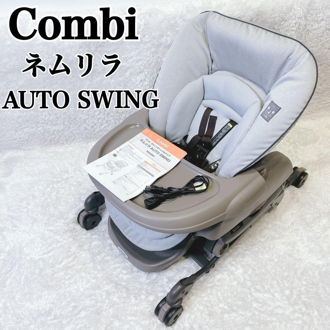 美品/値下げ】ネムリラ AUTO SWING LM ミントグレー