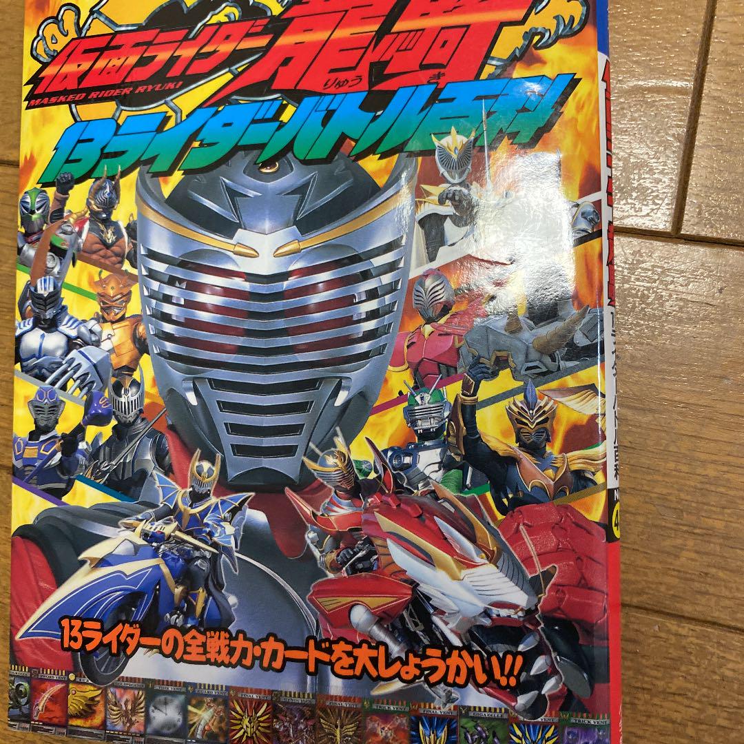 仮面ライダー龍騎 13ライダーバトル百科 - メルカリ