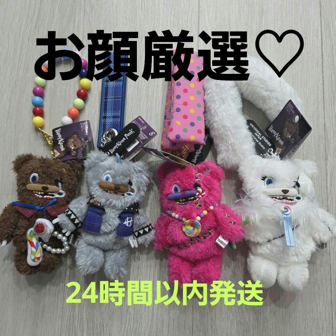 ハミクマ　キーチェーン