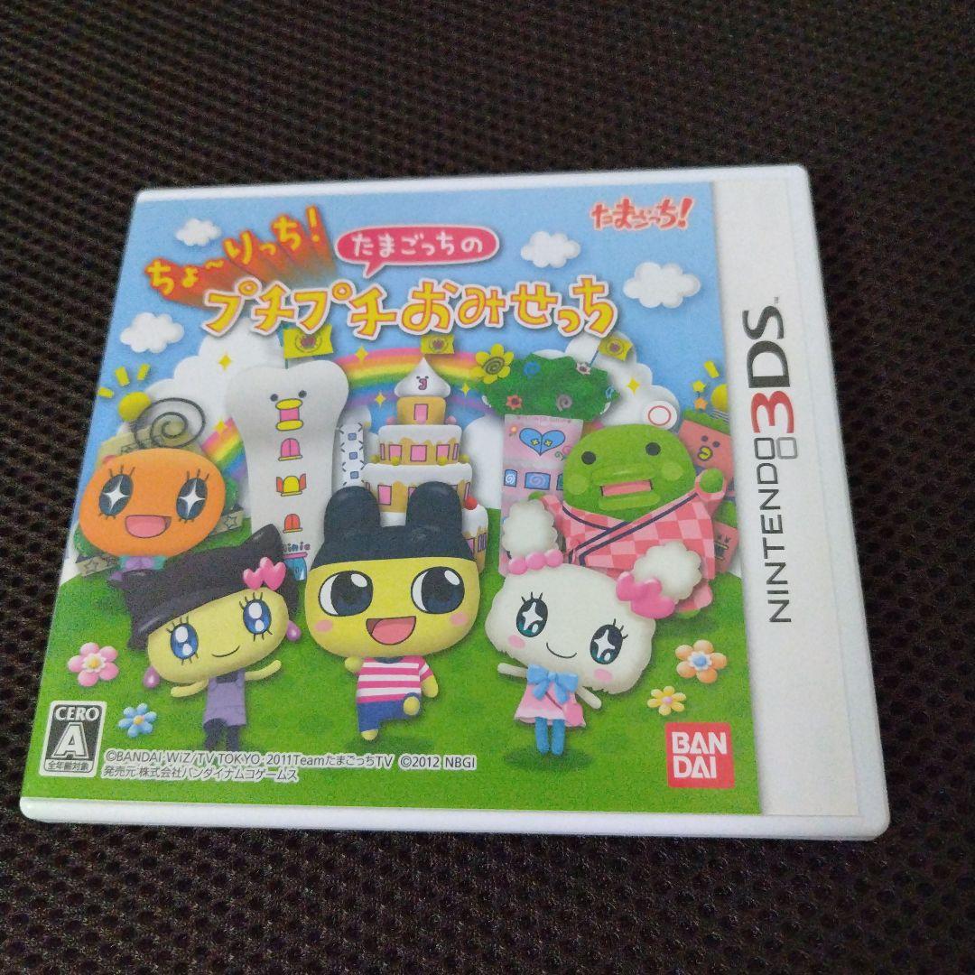 3DS ちょーりっち！たまごっちのぷちぷちおみせっち