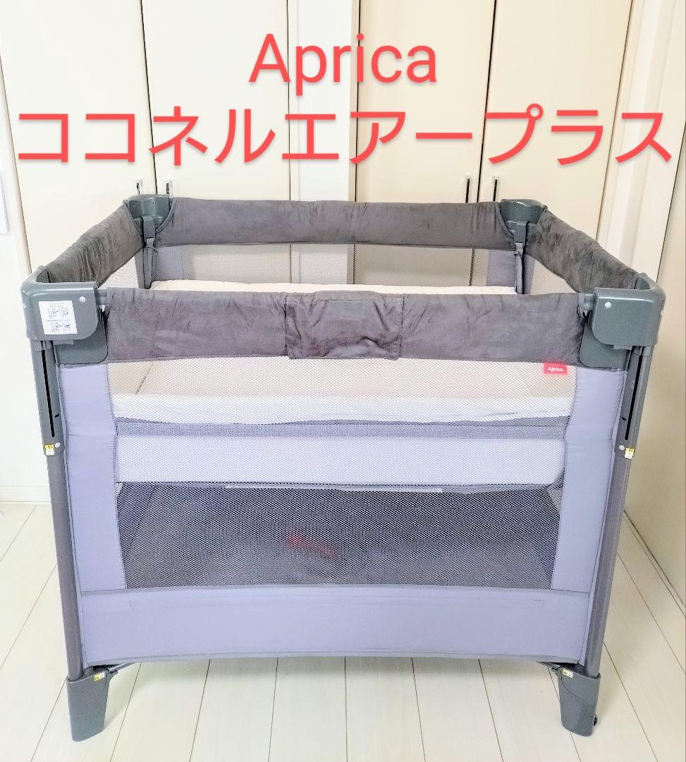 Aprica アップリカ ココネルエアープラス AB
