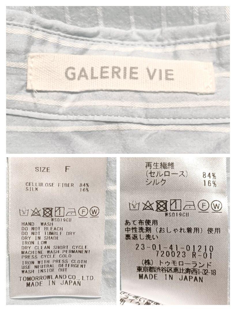 【美品】ギャルリーヴィー シルク混ストライプシャツ 水色 F