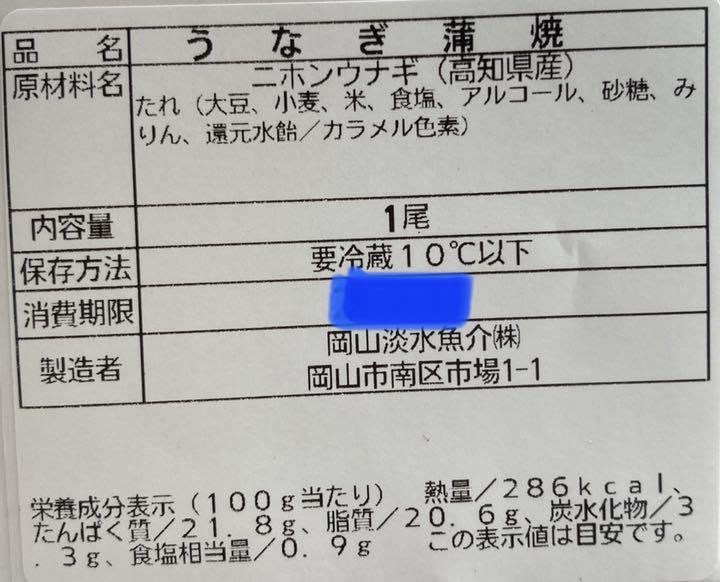 数量限定得価 りんりん様専用 うなぎ 高知県産 蒲焼5本売 MaTR9-m66449036528 最新作大人気