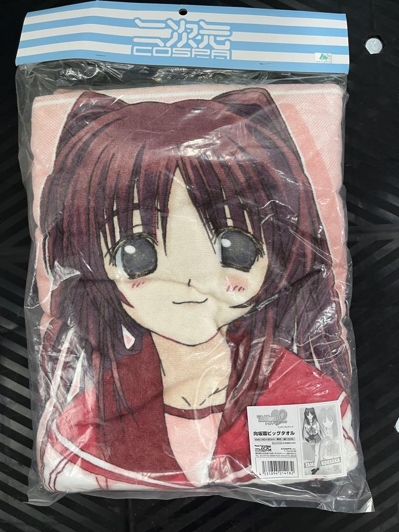 ToHeart2 向坂環 ビッグタオル 140x80cm