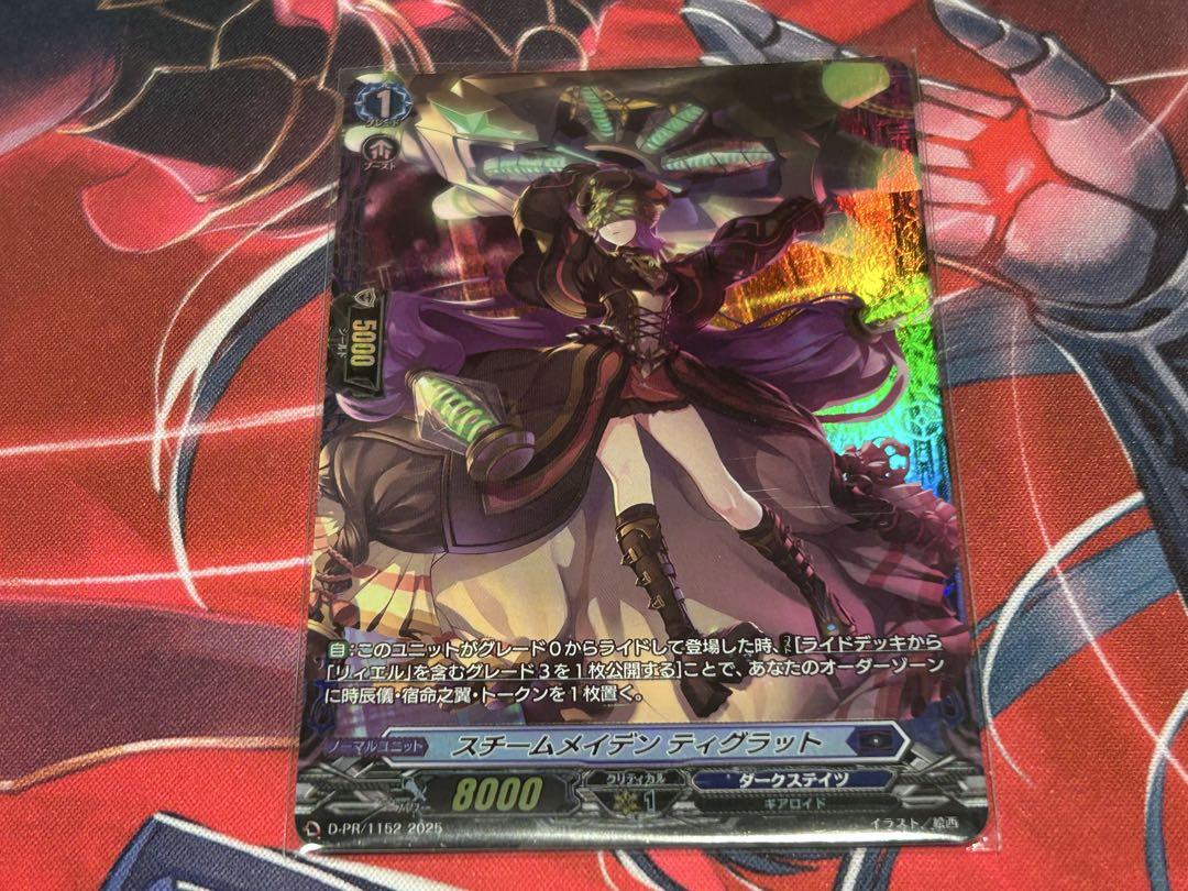 ヴァンガード　スチームメイデン　ティグラット　FR ② スチームメイデンティグラット【PR】{D-PR/1152}《ダーク