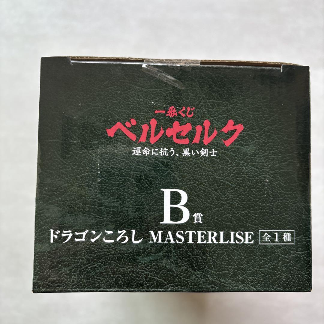 K*や様 ドラゴンころし MASTERLISE ベルセルク一番くじ