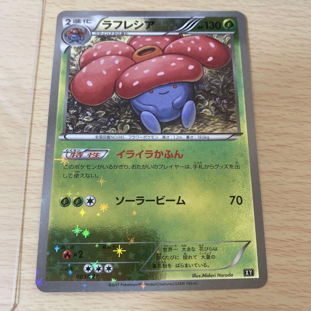ポケモン ラフレシア イライラかふん ミラー エクストラ