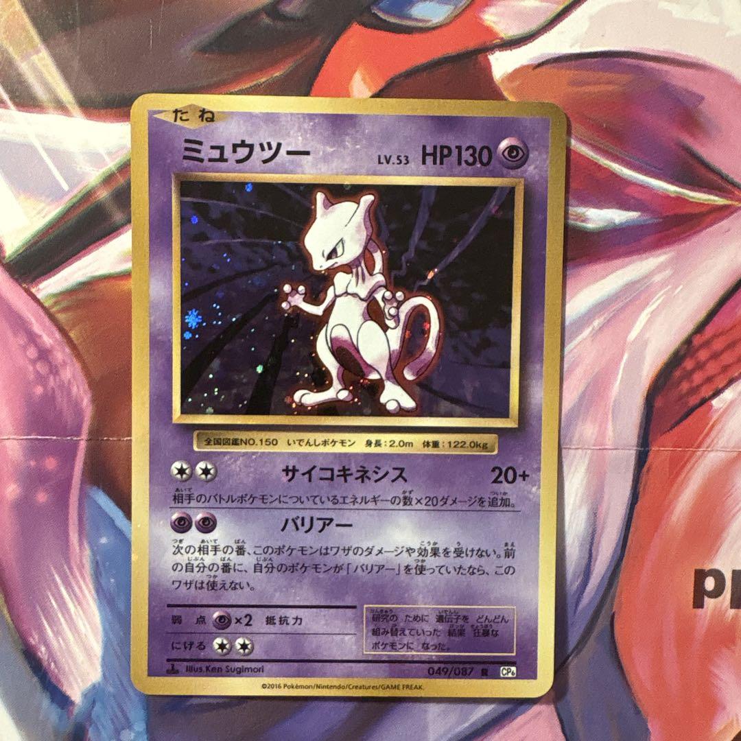 ミュウツー R CP6 20th Anniversary 049/087 - メルカリ