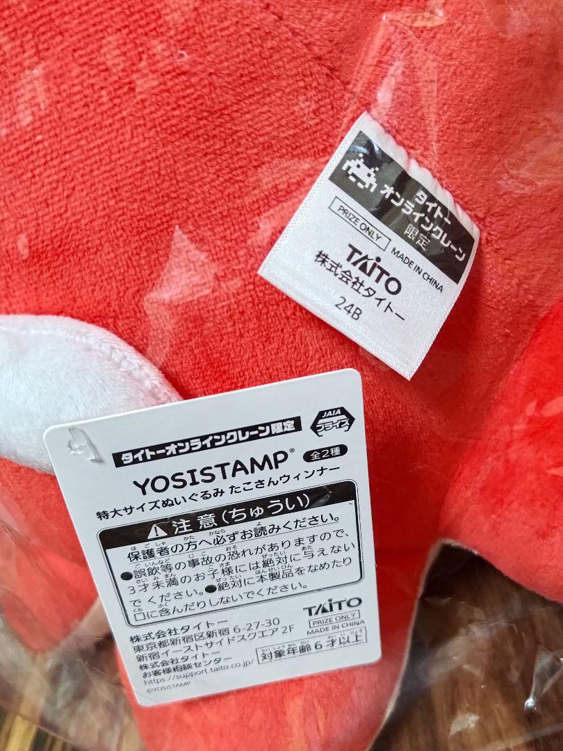 【処分価格】ヨッシースタンプ おにぎりクッション&タコさんウインナー 4種