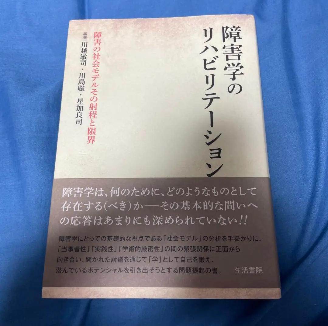 OF YK 障害学のリハビリテーション JA BN
