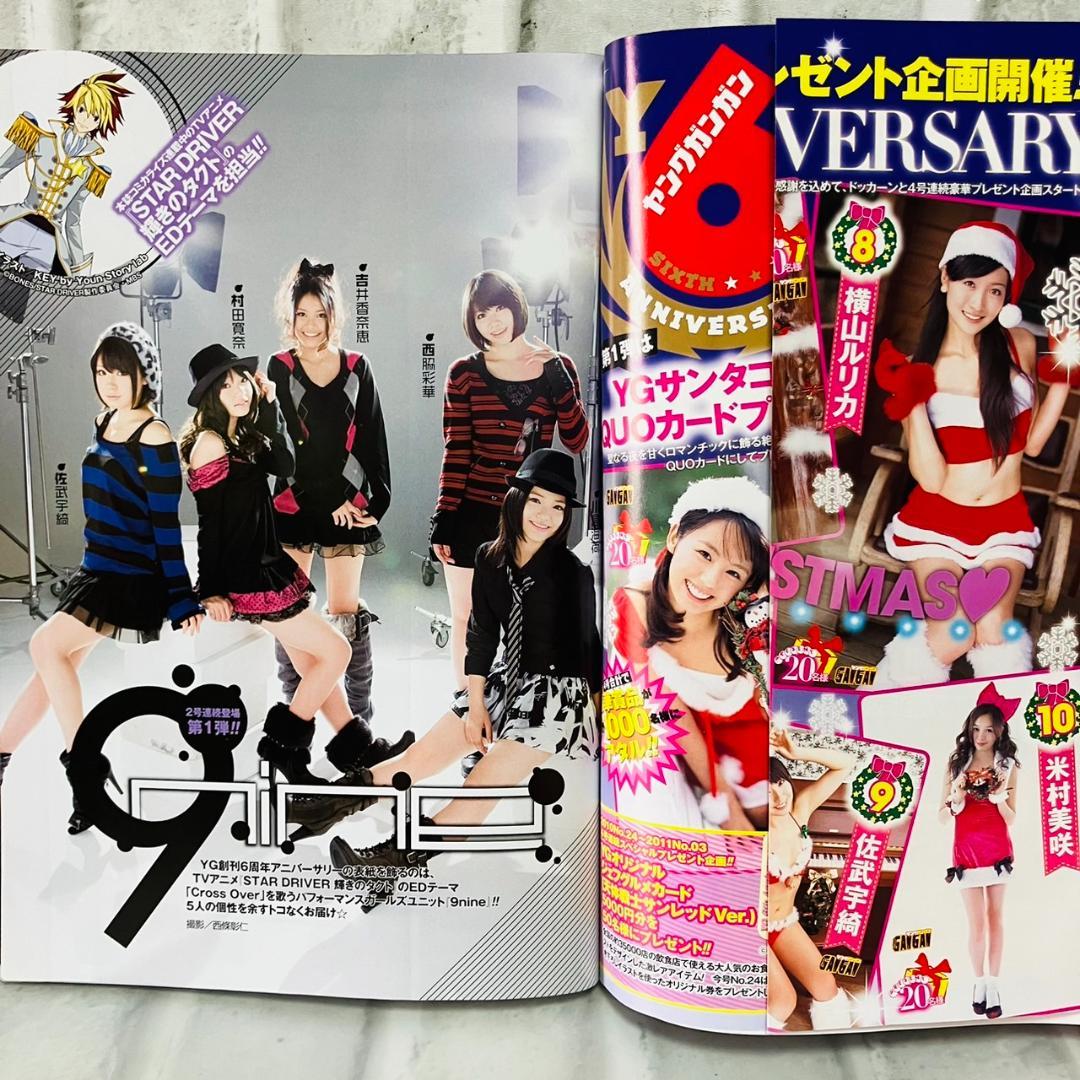 雑誌 ヤングガンガン 2010年 No.24 9nine 足立梨花 A10132