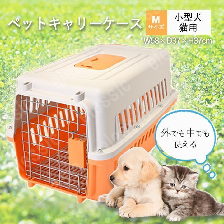 ペット ハードキャリー 小型犬 中型犬用 ペットキャリーケース ハード