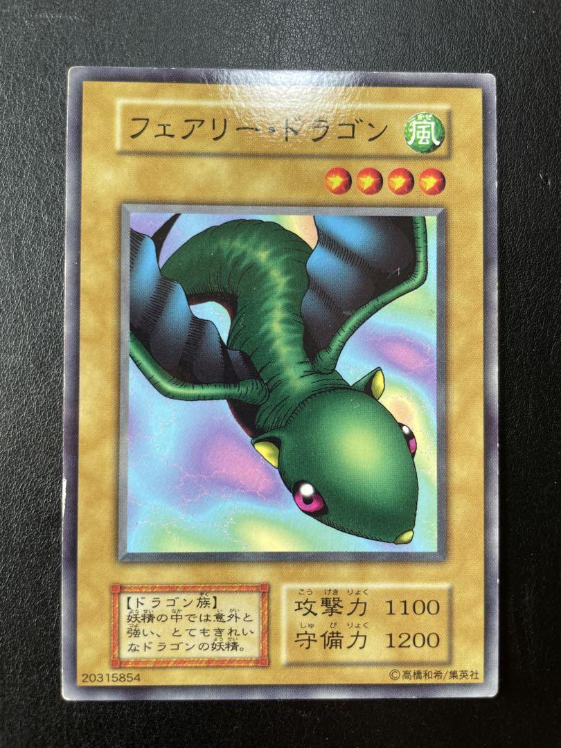 遊戯王 フェアリードラゴン 初期 ブースター 4183 - メルカリ
