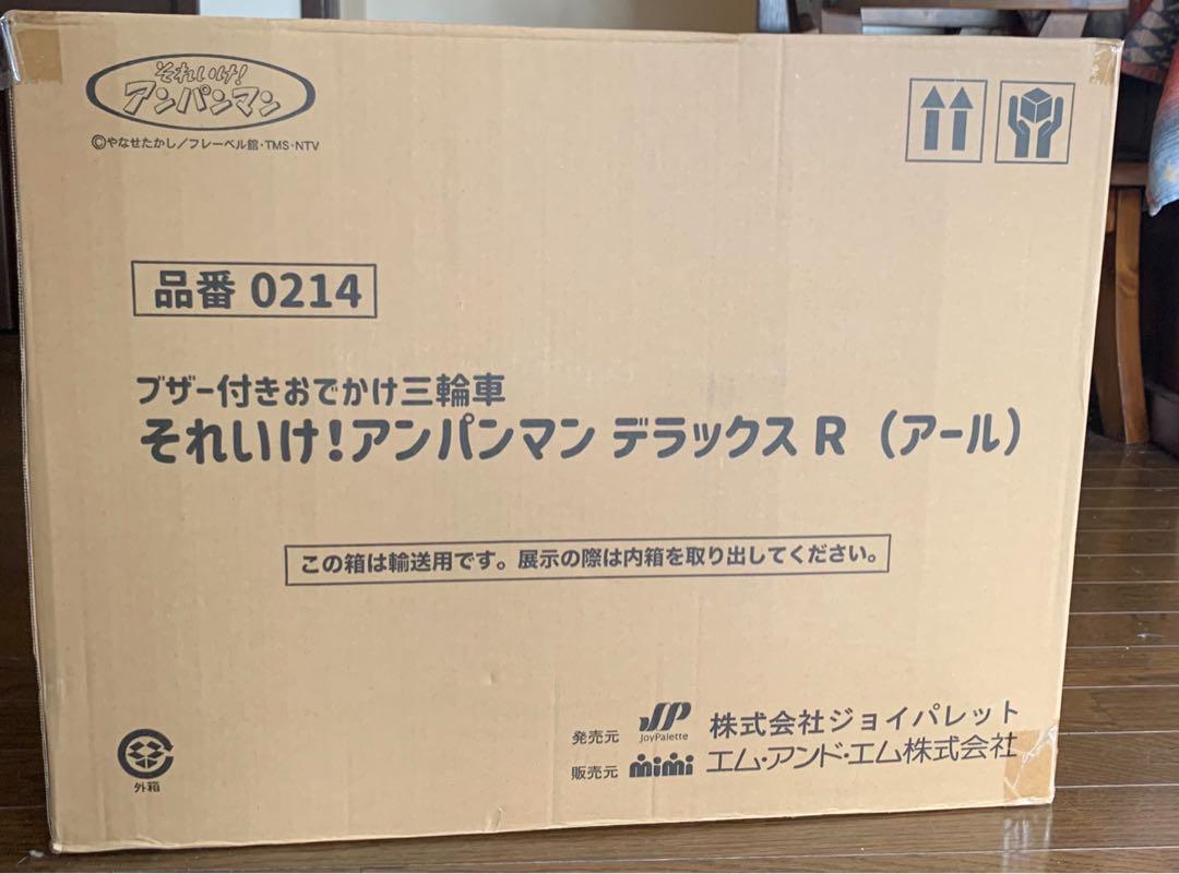 三輪車 それいけ! アンパンマン デラックスR 73x48x100cm 0214