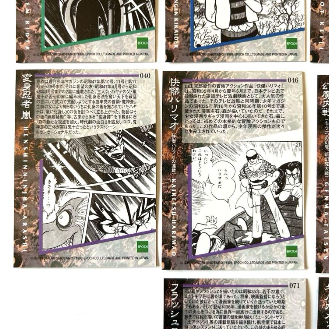 石ノ森章太郎 萬画コレクションカード 10枚 - メルカリ