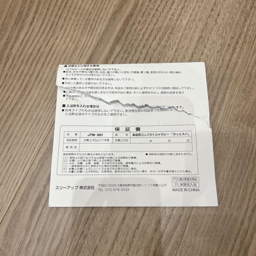 家庭用コンパクトジャグジー 「ホッとスパ」/JTM-301を税込